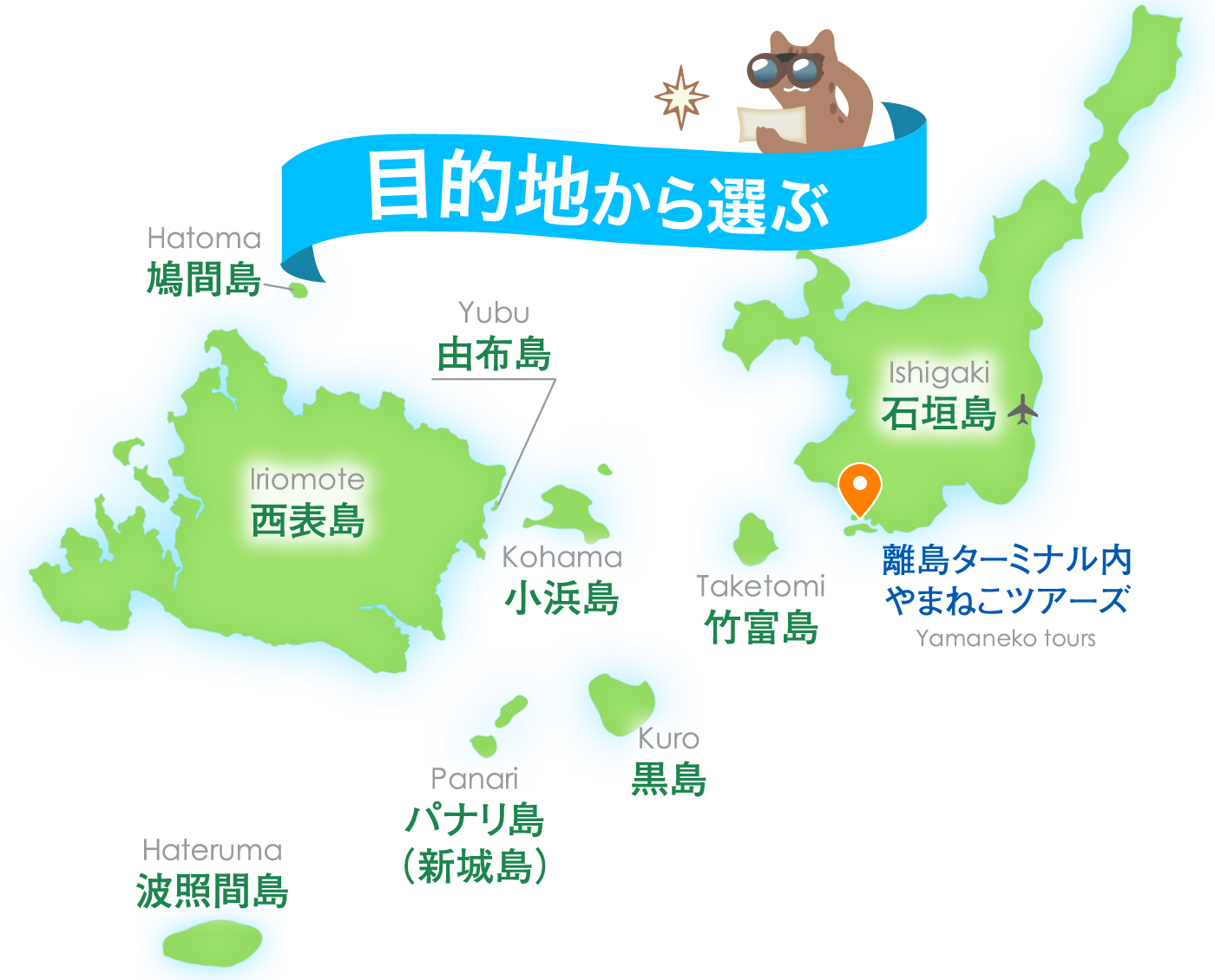 やまねこツアーズ 公式 株式会社西表島観光センター やまねこツアーズ 公式 株式会社西表島観光センター